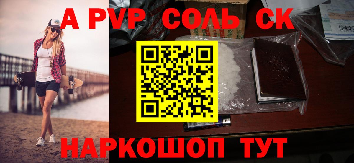 Alpha PVP Crystall Волгоград
