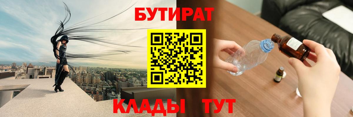 Волгоград  БУТИРАТ оксибутират  Бутират  Вход с VPN 