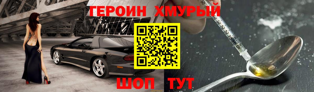 ГЕРОИН герыч  Героин  Волгоград  Вход с VPN 