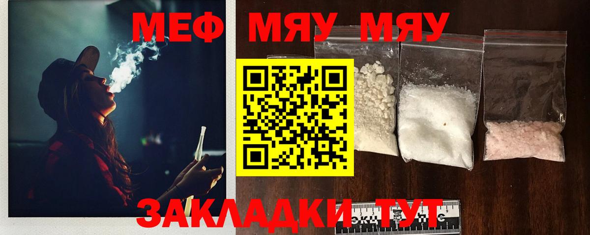 Волгоград  МЯУ-МЯУ мяу мяу  Вход с VPN  Мефедрон мяу мяу 