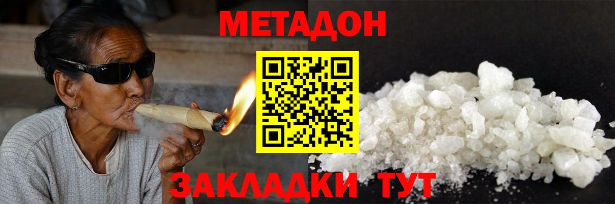 Метадон белоснежный  МЕТАДОН мёд  Волгоград  Вход с VPN 