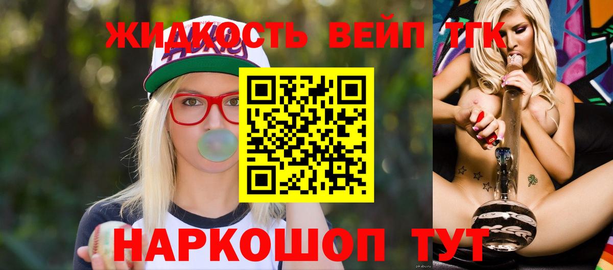 Дистиллят ТГК вейп  Вход с VPN  купить наркотики сайты  Волгоград 